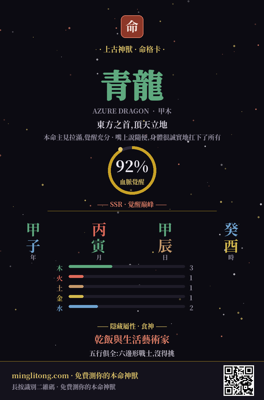 神兽卡示例